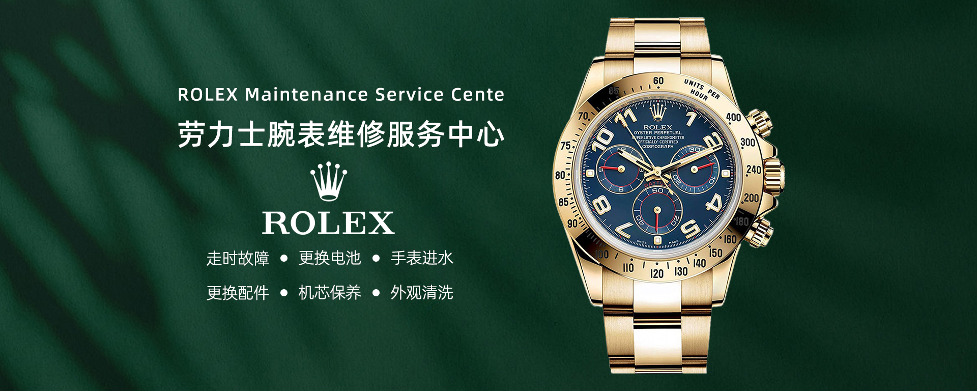 宁波劳力士售后维修服务网点地址